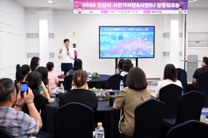 안산시, 시민기자단·시민DJ 합동 워크숍 개최… 역량 강화 중점