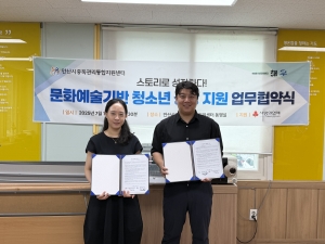 안산시 중독관리통합지원센터-극단 해우, 청소년 위한 업무협약 체결