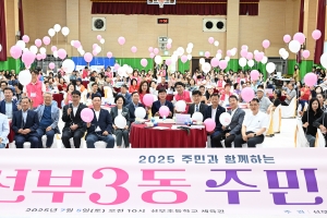 안산시 선부3동 주민자치회, 제4회 주민총회 성황리 개최