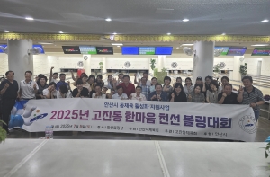 안산시 고잔동 체육회, 동 체육 활성화 볼링대회 개최