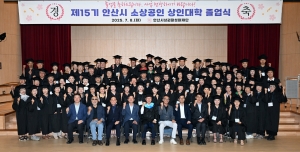 안산시, 소상공인 상인대학 15기 배출… 컨설팅 지원 등 추진