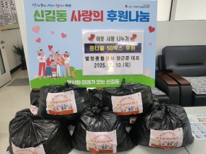 별망종합상사, 안산시 신길동에 콩나물 50박스 기탁