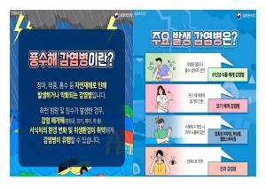 안산시, 하절기 풍수해 감염병 주의 및 예방 당부