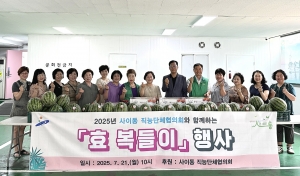 안산시 사이동 직능단체협의회,‘효 복들이 행사’진행