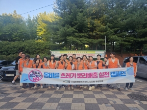 안산시 신길동 주민자치회, 쓰레기 분리배출 실천 캠페인 추진