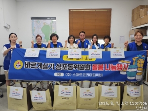 안산시 성포동 바르게살기위원회, 정기후원 돌봄 나눔 행사