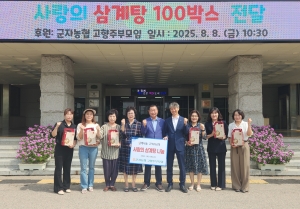 안산시, 군자농협 고향주부모임으로부터 삼계탕 100박스 기탁받아