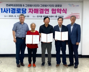 안산시 초지동, 1사 1경로당 자매결연 협약 체결