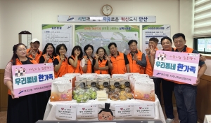 안산시 본오3동 지사협,‘사랑나눔 일촌맺기’로 지역사랑 실천