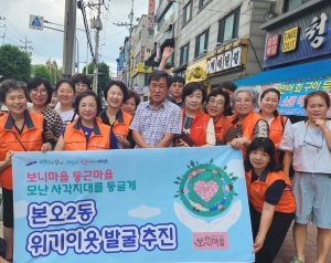 안산시 본오2동 지사협, 복지사각지대 발굴 캠페인 추진