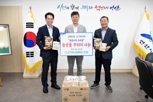 안산시, 군자농업협동조합으로부터 농산물 꾸러미 20박스 기탁받아