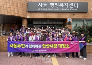 안산시 사동, 통장협의회와 안산사랑 대청소 활동 펼쳐