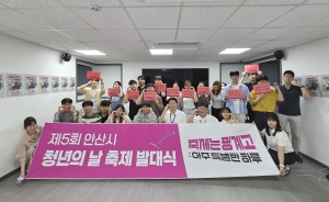 안산시, 제4기 청년활동협의체‘청년의 날 축제’발대식 개최