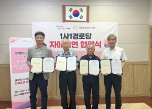 안산시 해양동, 1사 1경로당 자매결연 협약 체결