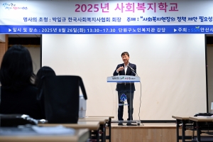 안산시, 사회복지학교 통해 민·관 협력 기반 정책 발굴 추진