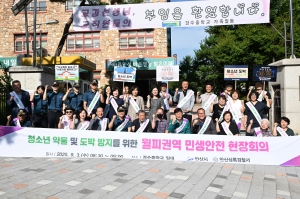 안산시, 상록경찰서와 상록 1·월피 권역서 민생 안전 현장 회의 개최