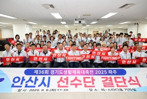 안산시, 제36회 경기도생활체육대축전 선수단 출정식 개최