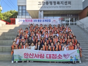 안산시 고잔동, 통장들과 함께 깨끗한 마을 만들기 앞장