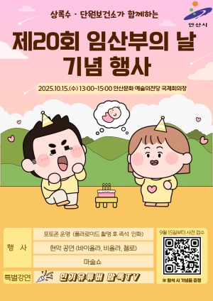 안산시,‘제20회 임산부의 날’기념 태교·문화행사 연다