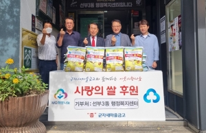 군자새마을금고, 안산시 선부3동에 추석맞이 사랑의 쌀 나눔