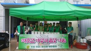 안산시 부곡동 새마을회, 추석 맞이 꼬리곰탕으로 따뜻한 정 나눠