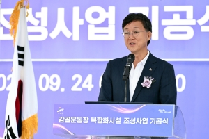 안산시, 감골운동장 복합화시설 착공… 주차·여가 아우르는 공간