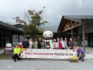 안산시 반월동 지역사회보장협의체, 역량강화 워크숍 시행