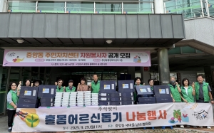 안산시 중앙동 새마을협의회, 추석맞이 홀몸 어르신 위한 나눔 행사 개최