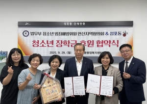 안산시 성포동 지사협, 법무부 청소년 범죄예방위원 안산지역협의회와‘청소년 장학금 후원’협약