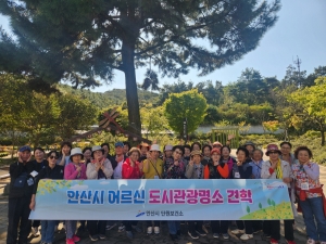 안산시 단원보건소, 관내 독거노인 대상 견학 프로그램 성료