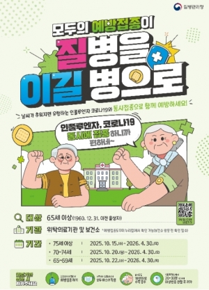 안산시, 인플루엔자 유행주의보 발령에 따른 예방 수칙 준수 당부