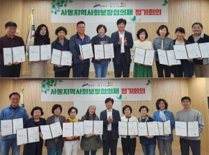 안산시 사동 지역사회보장협의체 제 6기 출범 … 위원 23명 위촉