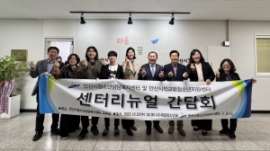 안산시청소년상담복지센터, 센터 새 단장 기념 간담회 개최