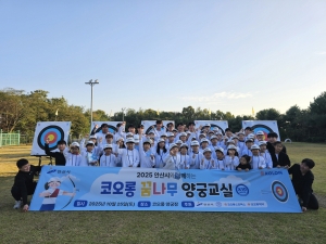 안산시, 코오롱 양궁팀과 함께하는‘꿈나무 양궁 교실’재능 기부