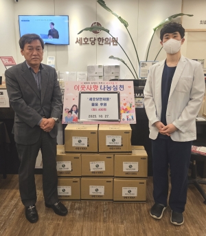 안산시 본오2동 세호당한의원, 후원품(파스) 전달