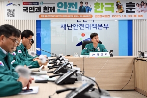 안산시, 재난대응 안전한국훈련 마쳐… 지진 등 가정 실전 상황 속 진행 