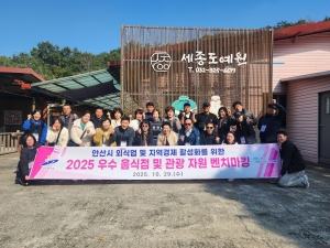 안산시, 우수 음식점 및 관광자원 벤치마킹 진행