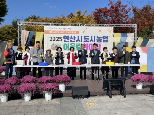 안산시, 도시농업 체험 어울림한마당 시민 호응 속 성료