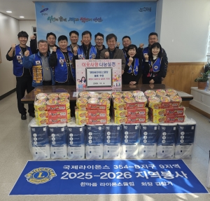 안산한마음라이온스클럽, 안산시 본오2동에 후원물품 기부