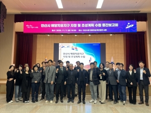 안산시, 해양치유지구 지정 및 조성계획 수립용역 보고회 열어