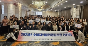 안산시, 소비자식품위생감시원 역량 강화 연찬회 열어