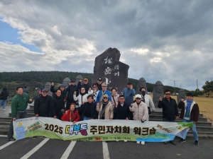 안산시 대부동 주민자치회, 제주 워크숍 개최