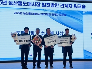 안산시, 공영도매시장 우수사례 경진대회서 최우수 수상 영예