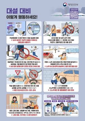 안산시, 강설 예보 행동 요령 전파… 24시간 대응체계 가동