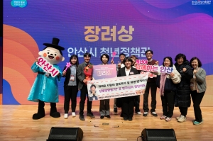 안산시, 경기도 성별영향평가 정책개선 경진대회‘장려상’수상