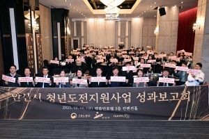 안산시, 청년도전지원사업 성과 공유… 194명 이수자 배출