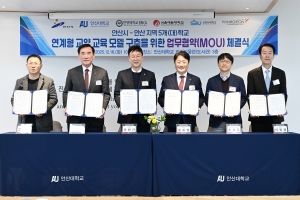 안산시, 관내 대학생들 교양과목으로‘안산 지역’배운다 