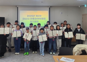 안산시, 아동친화도시 조성 박차… 참여위원회 정기회의 개최