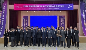 안산시, 해양치유지구 지정 및 조성계획 수립 용역 최종 보고회 열어