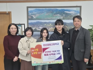 안산공업고, 안산시 부곡동에 전한 128만원의 따뜻한 마음